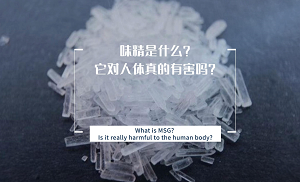 味精是什么？真的有毒、致癌、致脱发吗？