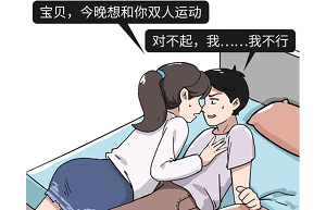ED患者可以进行正常的性生活吗