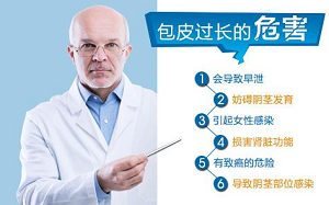 包皮过长有什么危害？