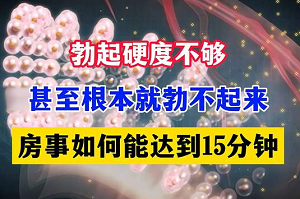 勃起硬度不够需要看医生吗？