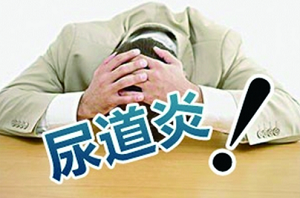 男性尿道炎怎么引起的？
