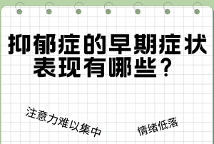 男性抑郁症的症状与治疗