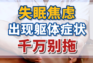 压力与焦虑如何导致失眠？