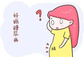 什么是妊娠糖尿病？它对母亲和婴儿有什么风险？