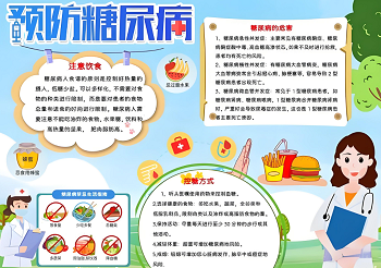 糖尿病是否可以预防？