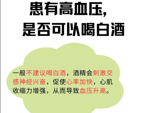 高血压患者需要戒酒吗？