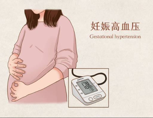 孕妇高血压需要注意什么？