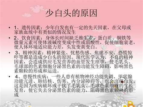 少白头和年龄有关吗？