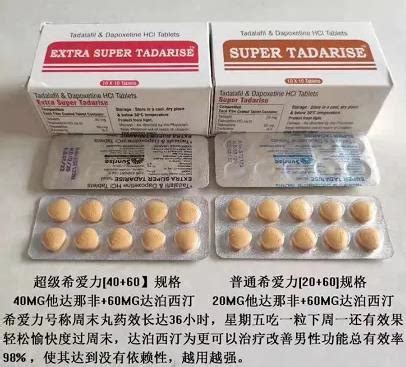 超级希爱力双效片的功效